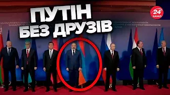 😆Ніхто не хоче стояти біля Путіна / Саміт ОДКБ повністю провалився