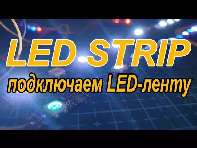 LED STRIP. Подключаем светодиодную ленту к полетному контроллеру.