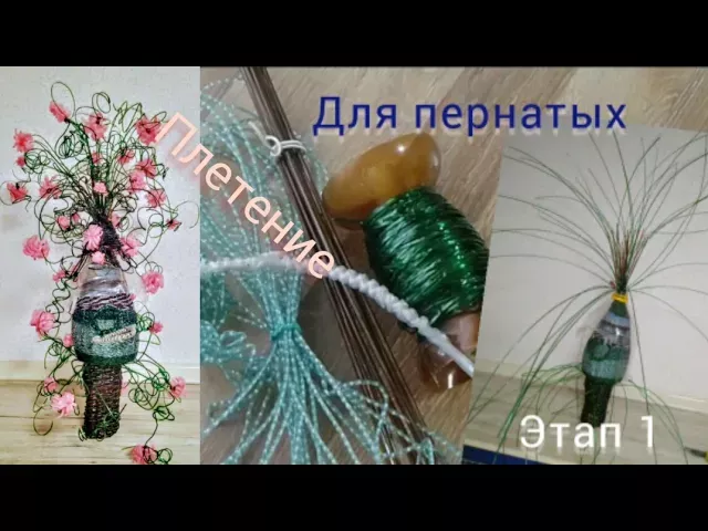 Плетение из пластиковых бутылок декоративный скворечник