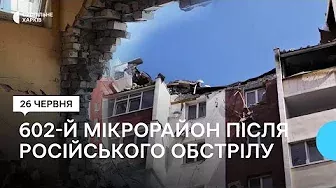 Обстріл 602 мікрорайону Харкова: пошкоджений будинок та згорілі авто