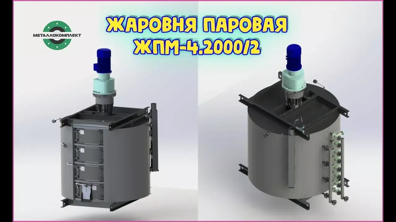 Жаровня паровая ЖПМ-4.2000/2. Жаровня для производства растительного масла.