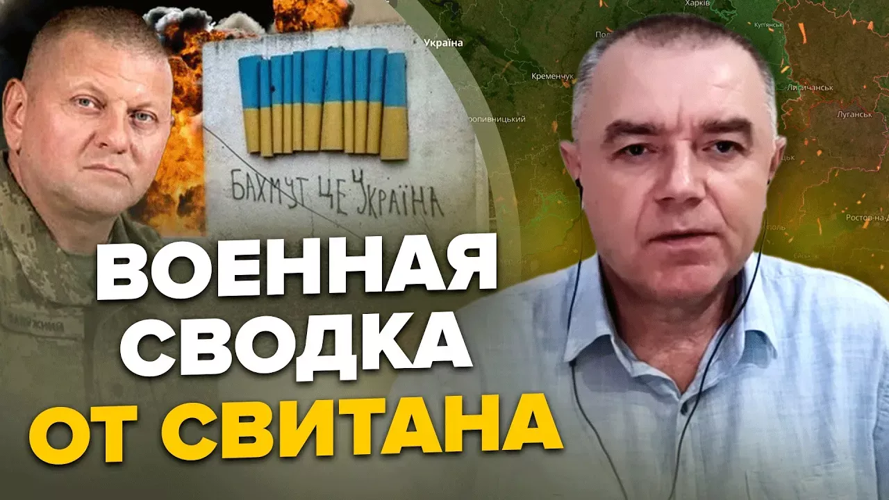 🔥СВИТАН: Бои за Бахмут переломят ХОД ВОЙНЫ / Обращение ЗАЛУЖНОГО / Новый BAYRAKTAR в Украине
