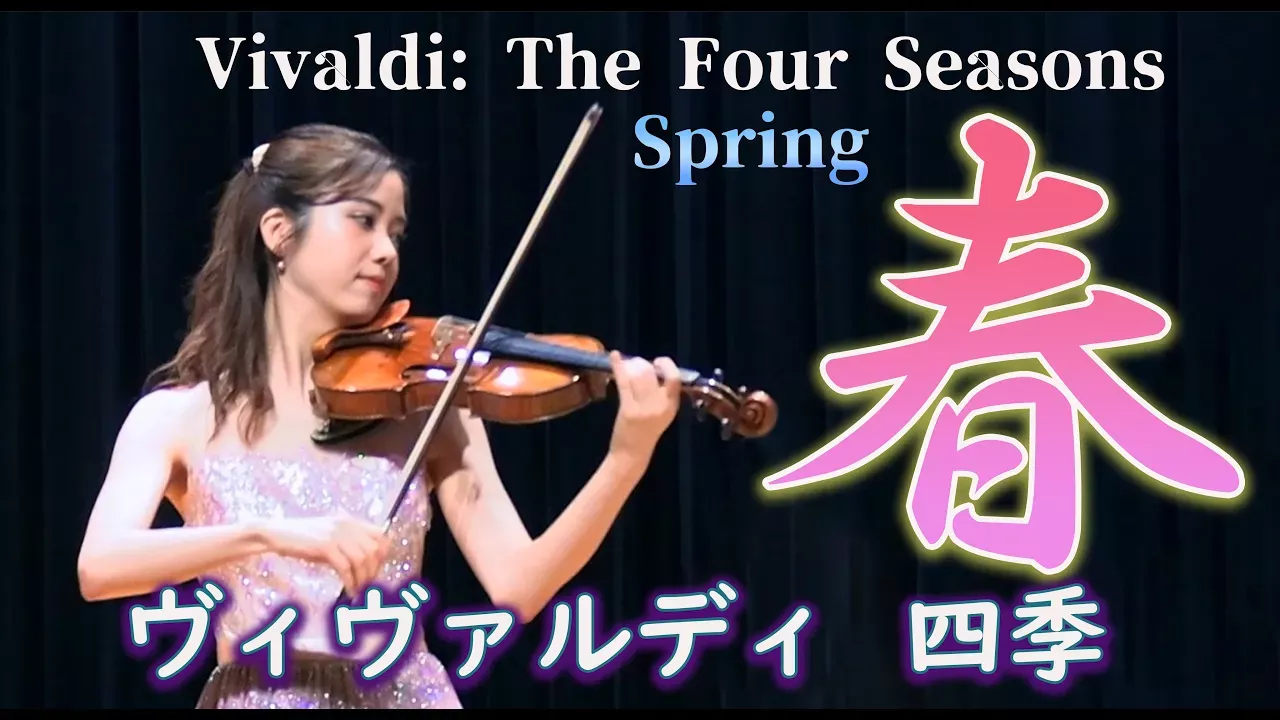 [Весна] Vivaldi Four Seasons (Версия с аккомпанементом для фортепиано)