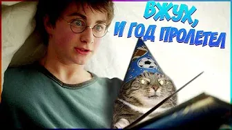 Гарри Поттер и Новый год (Переозвучка)