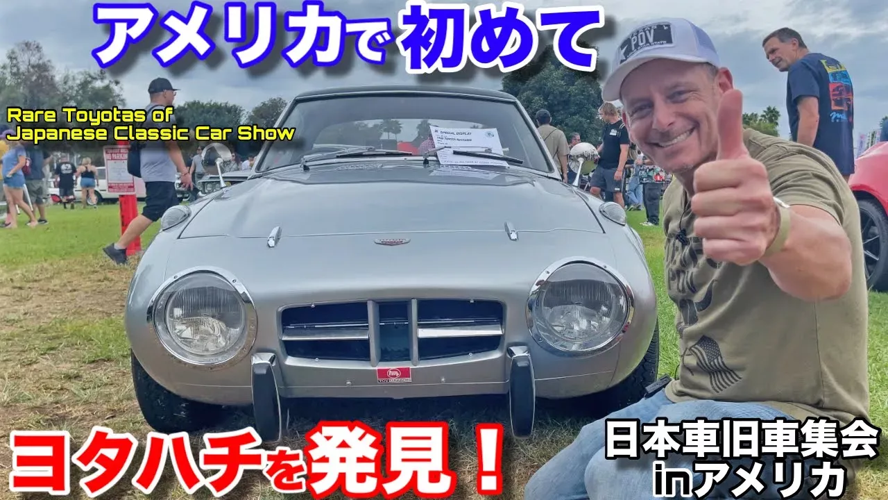 アメリカの日本車旧車集会で初めてトヨタ ヨタハチを発見！！パブリカ、クラウン、センチュリー、ダルマセリカ2000GTも！Rare Toyotas of JCCS 2022
