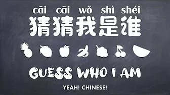 Guessing Fruit in Mandarin Chinese | 中文水果 | Talking Flashcards in Mandarin Chinese | 水果猜猜猜词卡