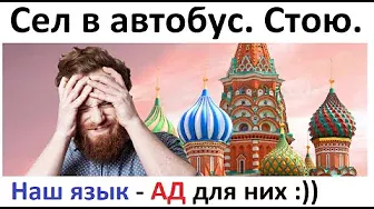 Лютый русский язык сломал мозг миру