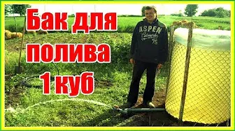 БАК ДЛЯ ПОЛИВА С КРАНОМ СВОИМИ РУКАМИ / DIY Water Tank