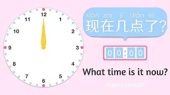 Telling Time in Mandarin Chinese | 现在几点了? | What Time Is It Now in Chinese? | 中文时间