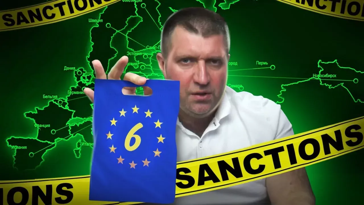 Шестой пакет санкций ЕС против России: как мы их почувствуем? / Дмитрий Потапенко