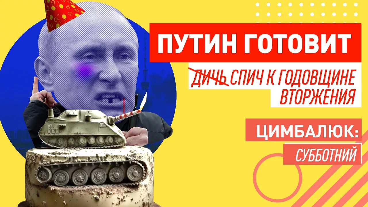 Путин готовит страшное заявление к годовщине вторжения: опять за 3 дня захватят Киев и напугают НАТО