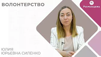 Волонтерство в России: какие бывают волонтеры и чем они занимаются?