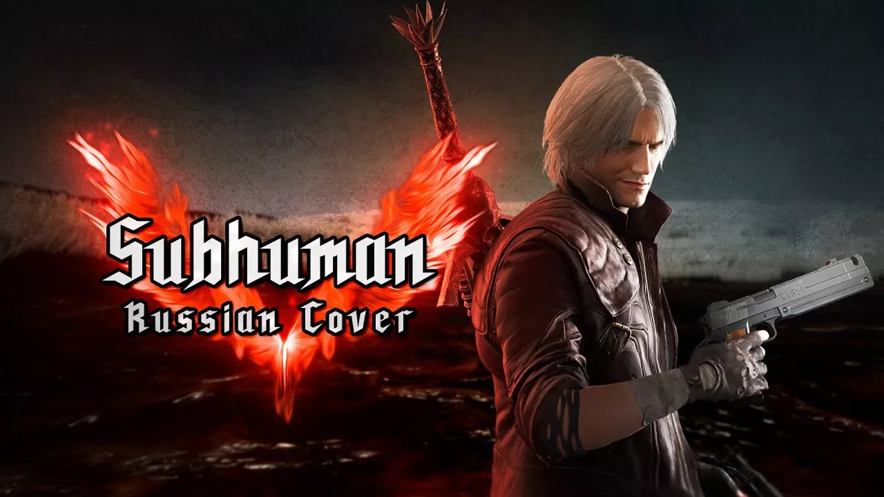 [RUS COVER] Devil May Cry 5 - Subhuman