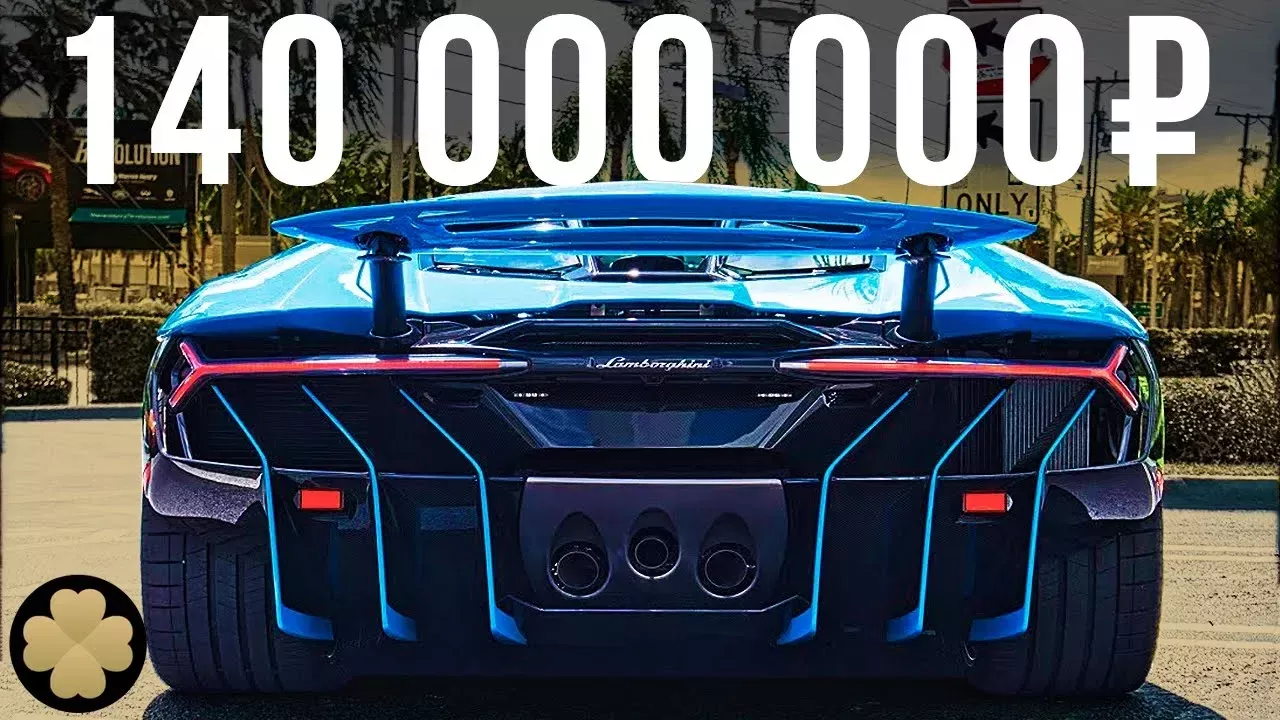 Самая дорогая Ламба в мире – 140 млн рублей за 770-сильную Lamborghini Centenario #ДорогоБогато №36