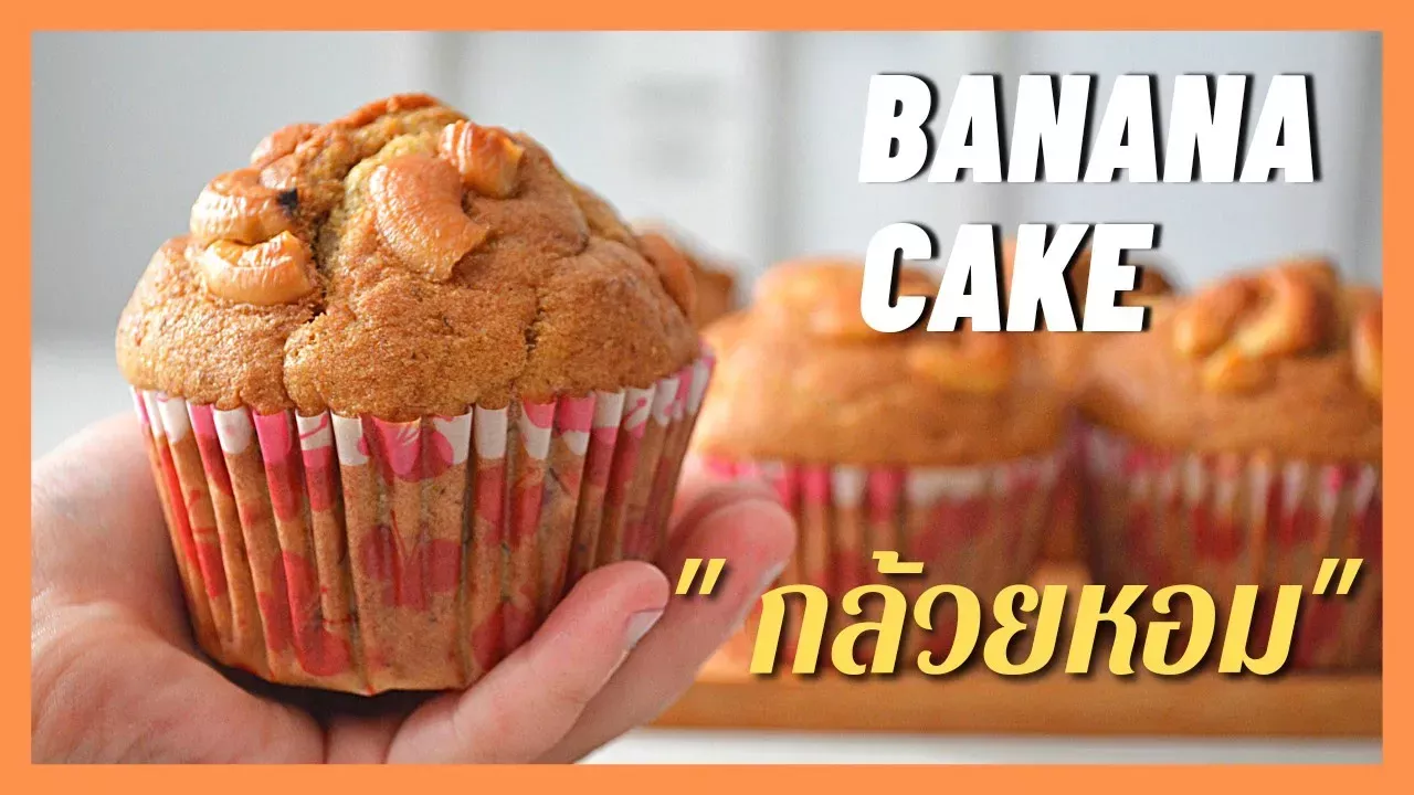 Gâteau à la banane | Recette de muffins aux bananes Doux et moelleux Le plus délicieux !!