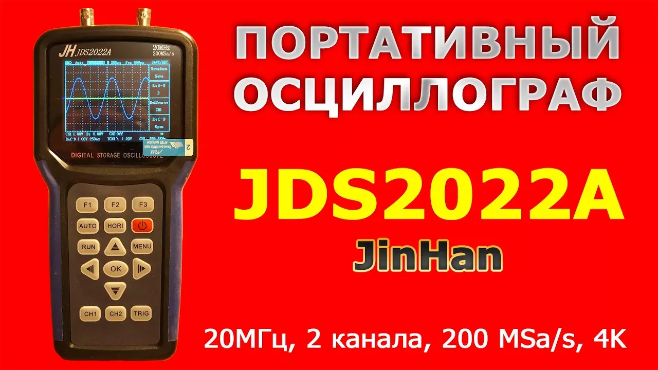 Портативный осциллограф JinHan JDS2022A