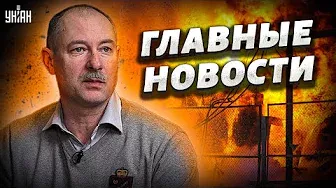 Ракетная атака, помощь Украине и ситуация "на передке": главные новости от Жданова