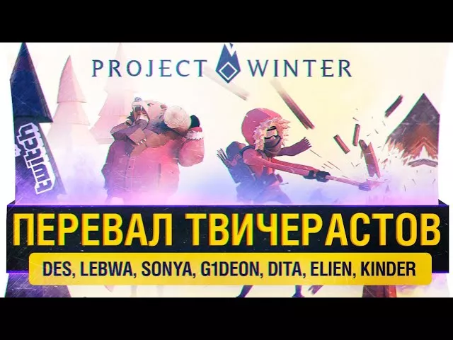 НАЙДЕШЬ КРЫСУ?! - ВКУСНЫЙ Project Winter