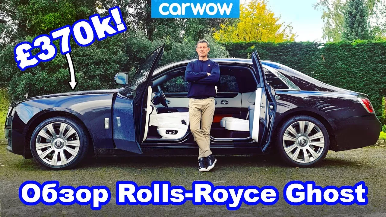 Обзор Rolls-Royce Ghost 2021 - узнайте, почему он стоит 370 тысяч фунтов