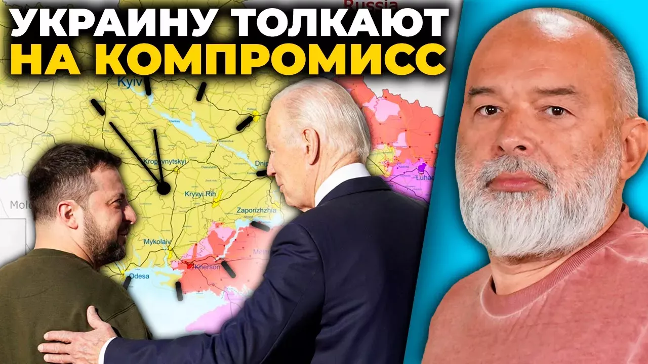 🔥ШЕЙТЕЛЬМАН: Запад предложил сделку, Лукашенко сделал Украине предложение, Россия давила на Шольца
