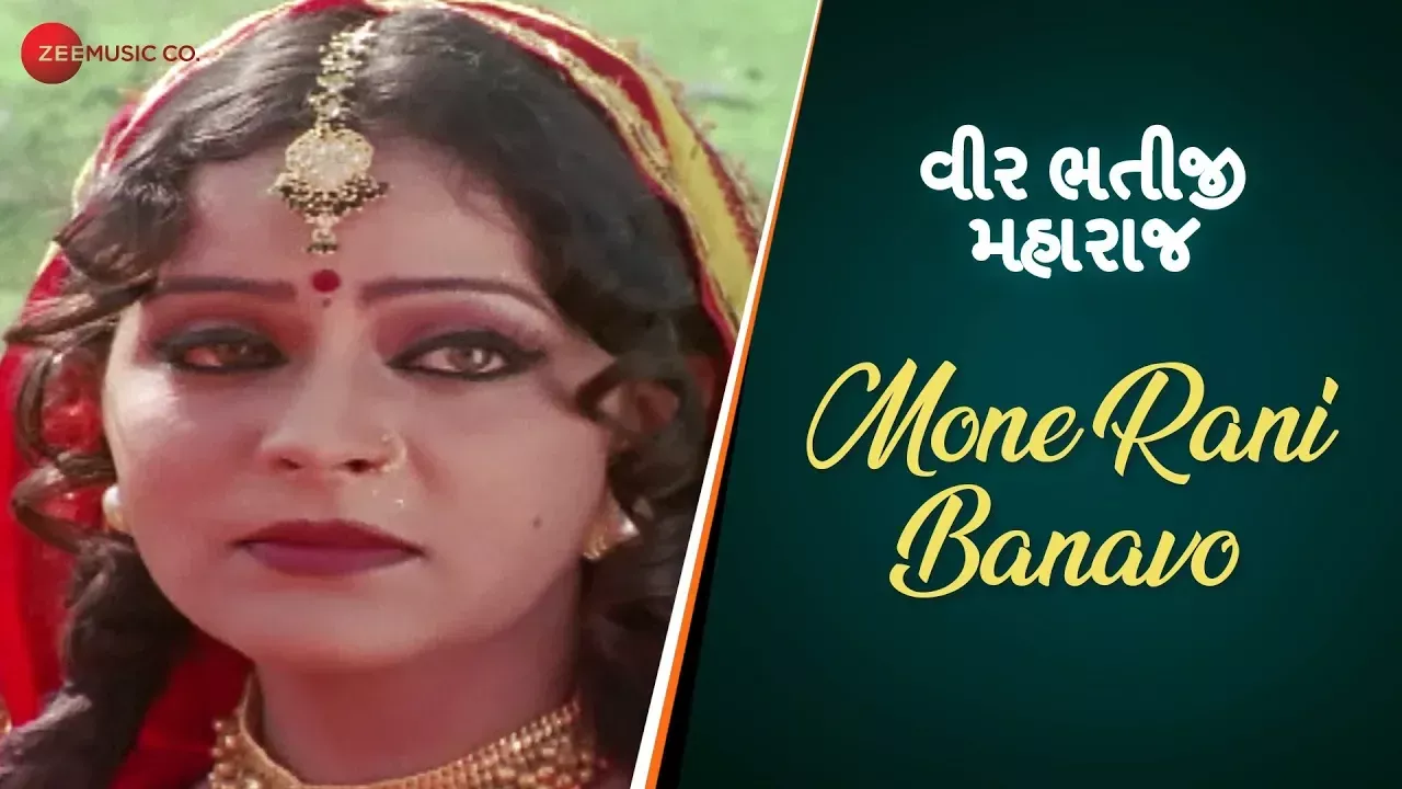 Mone Rani Banavo | Vir Bhatiji Maharaj | Naresh Kanodia | Hitu Kanodiya | Kiran Acharya