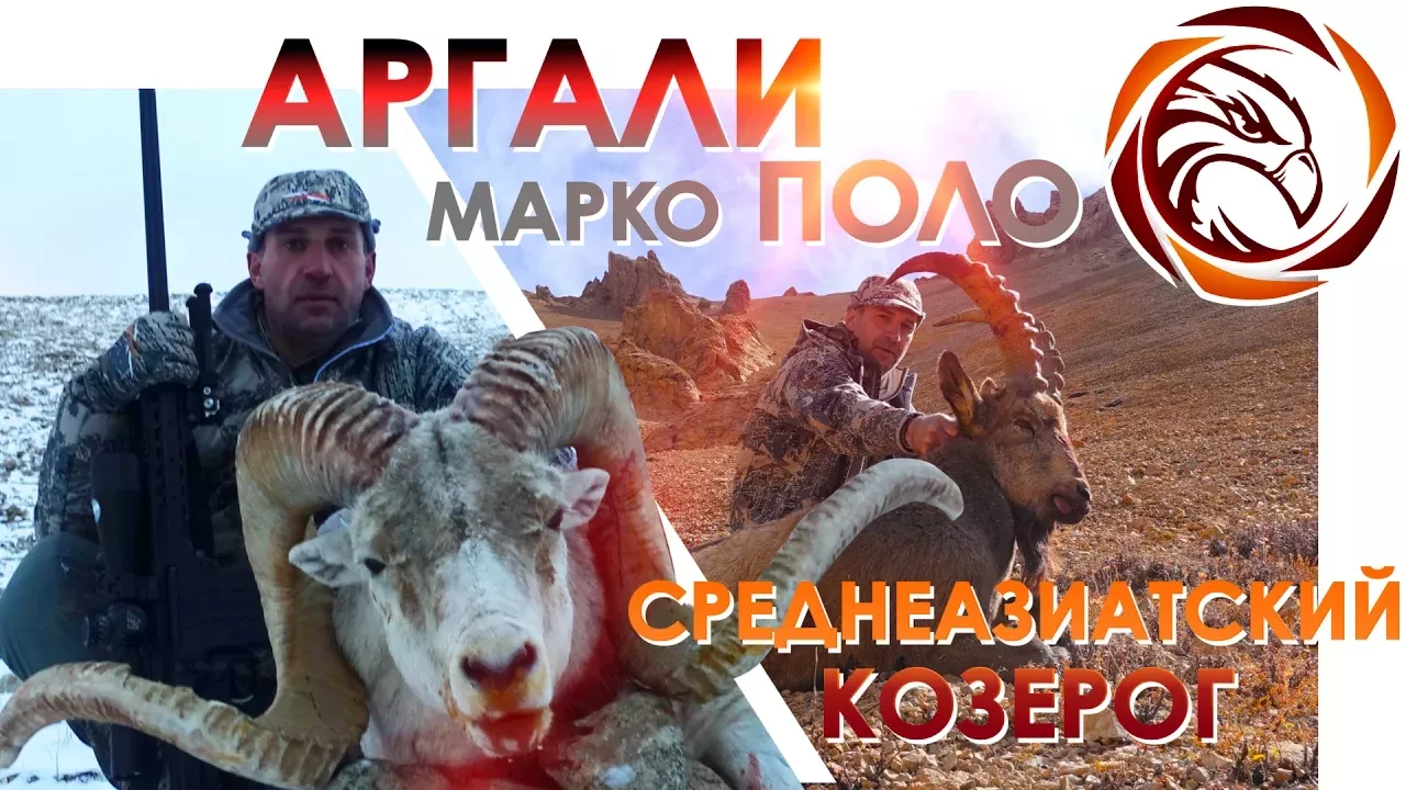 ГОРНАЯ ОХОТА В ТАДЖИКИСТАНЕ (Mountain hunting in Tajikistan)