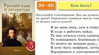 Русский язык 5 класс 39-40 Кем быть 267- 276 упр. Орыс тілі 5 сынып 39-40 Сабақ