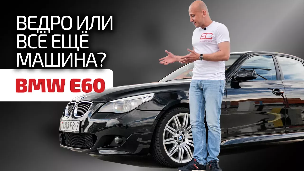 Nous montrons en détail et clairement les points faibles de la BMW Série 5 E60. Les sous-titres!