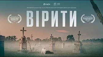 "ВІРИТИ" | TO BELIEVE (повна версія художнього фільму) | Виробництво: EWTN Україна, ОМІ (2021)