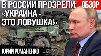 В России прозрели: «Украина -это ловушка». Как США сделали Россию и Путина своей глупой собачкой