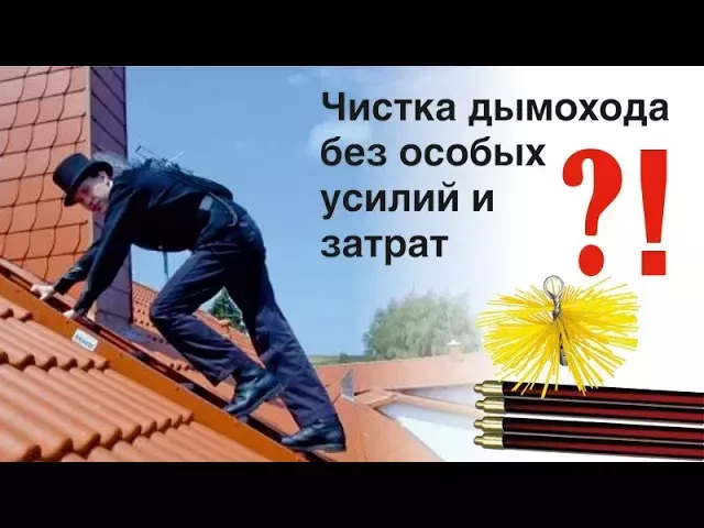 Как почистить дымоход не залезая на крышу