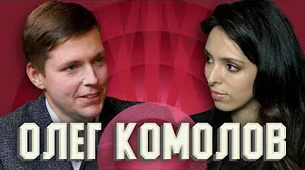 Олег Комолов: «Украина – это failed state».