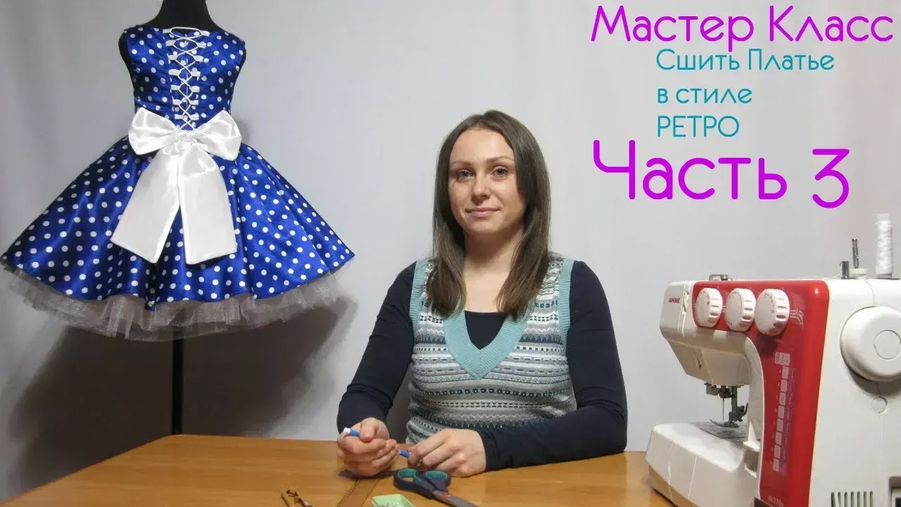 How to Sew a Dress in Retro Style, Crochet and Lifa Sewing with a Corset Drawn Part 3