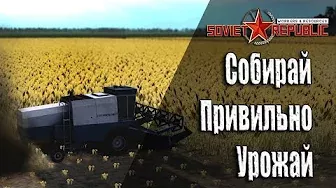 Тесты по Совхозу! Нюансы по Сбору Урожая Workers & Resources: Soviet Republic