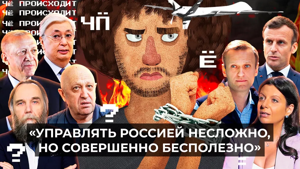 Чё Происходит #171 | Кадыровцы против Пригожина, удары по Москве, кенгуру для Навального