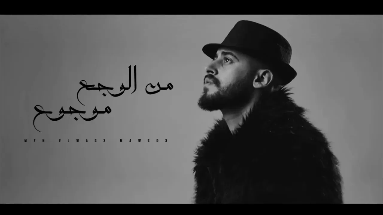 نور الدين الطيار - محمود ھجرس - من الوجع موجوع - Xoureldin (ڤيديو كليب)