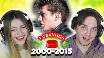 Инди-музыка 2000-2015 \ УГАДАЙ ПЕСНЮ за 1 секунду \ Arctic Monkeys и другие