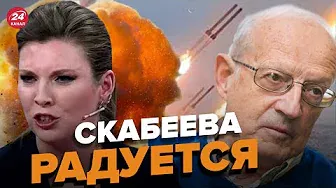 🔥ПИОНТКОВСКИЙ о новой атаке РФ: Скабеева уже визжит @Андрей Пионтковский