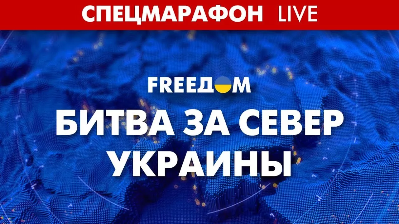 LIVE: Годовщина освобождения севера Украины. СПЕЦМАРАФОН FREEДОМ