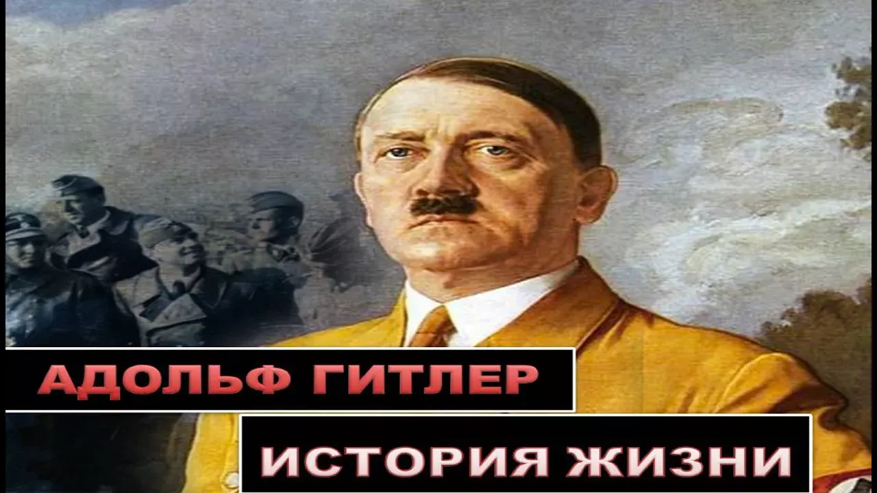 Гитлер. История жизни (  1 серия )
