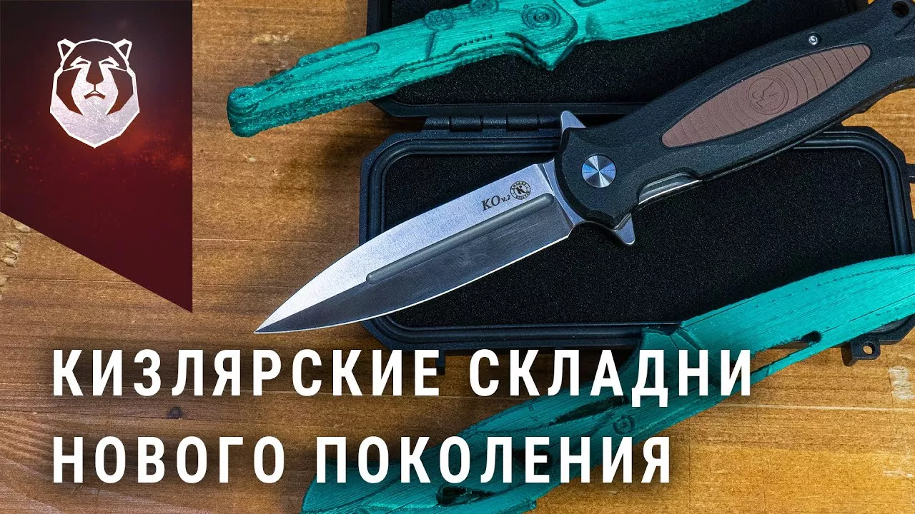 Современные складные ножи из Кизляра. Такое возможно?