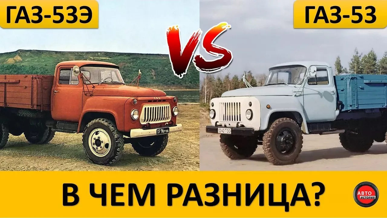 Чем Экспортный ГАЗ-53 отличался от обычного ГАЗ-53?