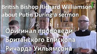 С двенадцатой минуты мессы Британский Епископ Ричард Уильямсон говорит о Владимире Путине.