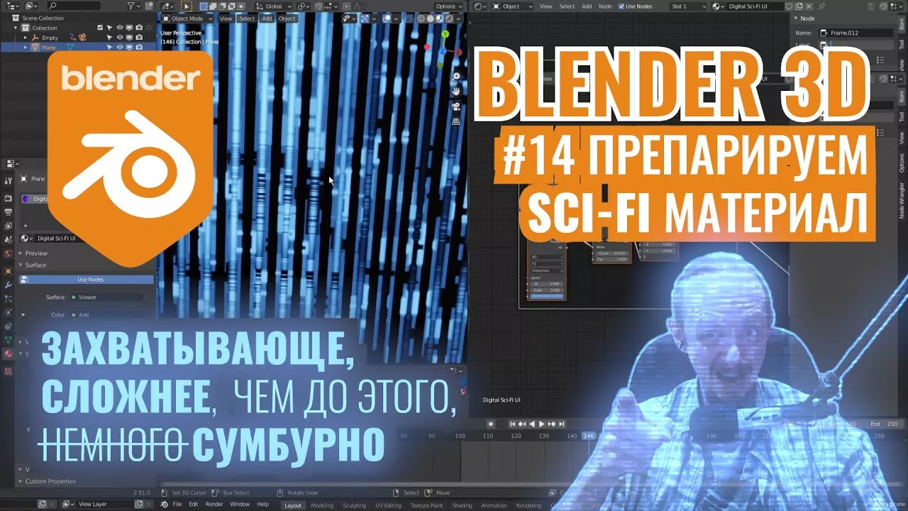 Blender 3D ► 14. Учимся разбирать процедурные материалы.