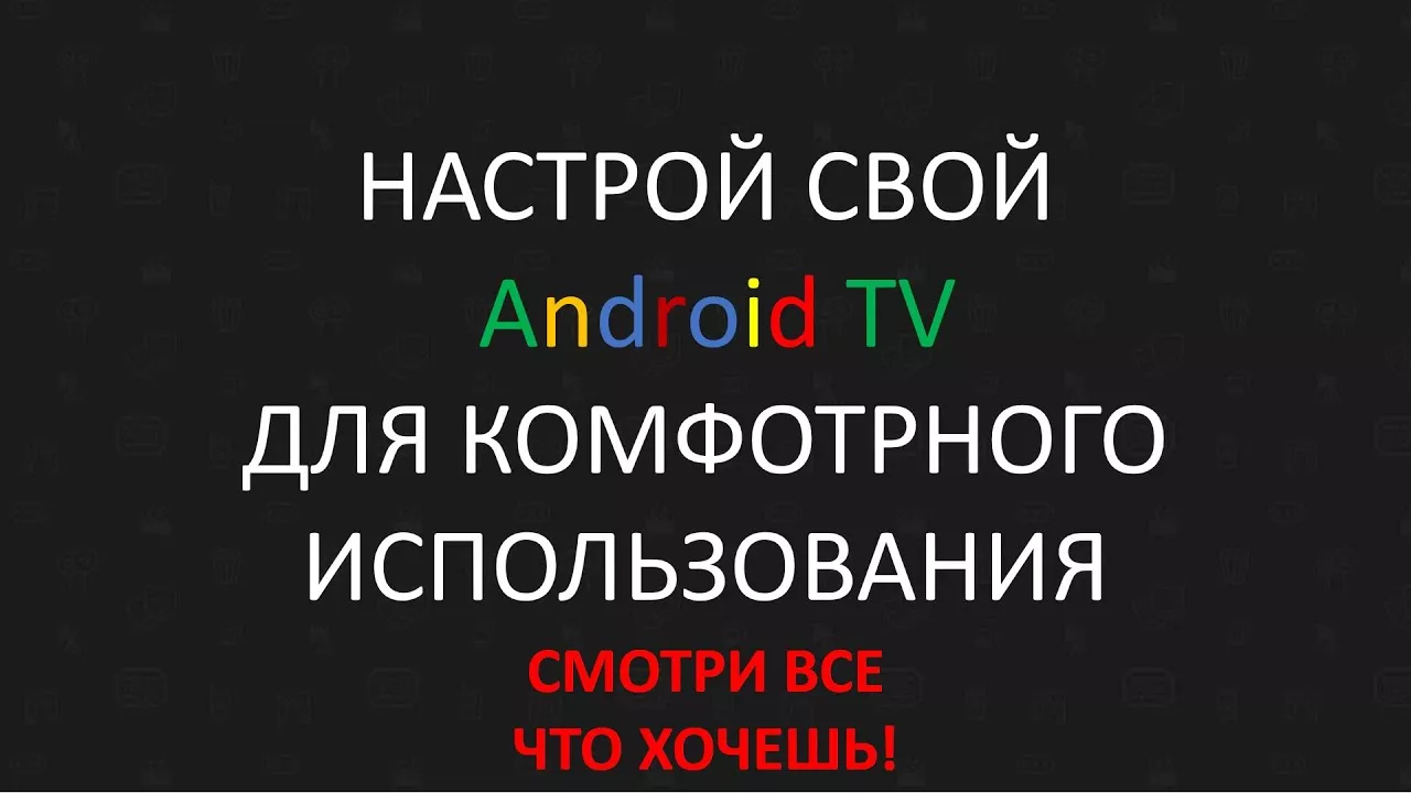 Полная настройка телевизора Haier, HEC, Candy Android TV.