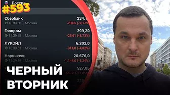Обвал на биржах ударил по Минфину РФ и по "кубышке Путина" — Фонду национального благосостояния