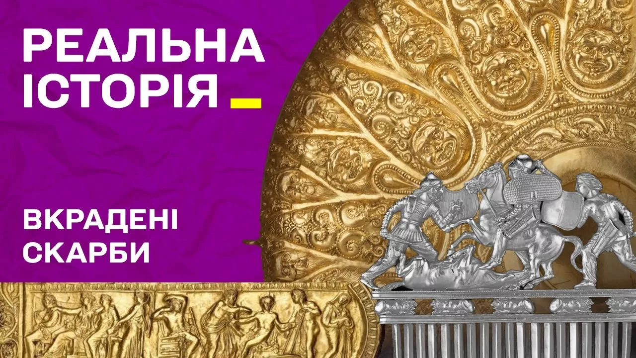 Какие украинские сокровища скрывает Россия? Реальная история с Акимом Галимовым