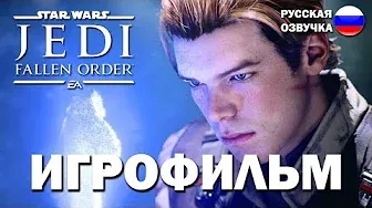 Star Wars Jedi Fallen Order ИГРОФИЛЬМ на русском ● PC прохождение без комментариев ● BFGames