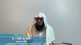 15 | Furū' Al-Fiqh |  Shaykh Ahmad Musa Jibril (حفظه الله)