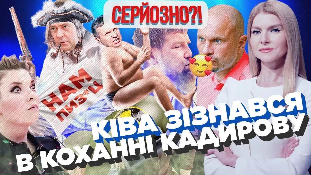 Кива ОТЛИЗАЛ Кадырову. ВСУ грохнули Шойгу. Соловьев вылил помои на Путина / СЕРЬЕЗНО?!